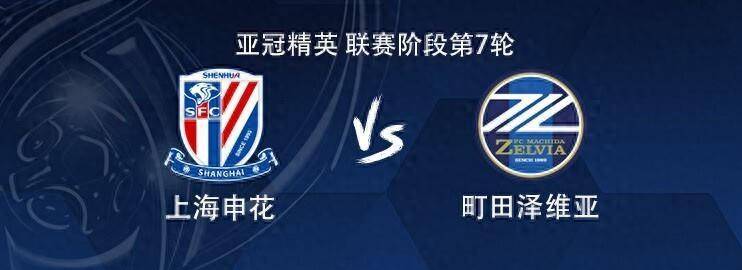 关于浙江队围绕欧超杯战术微调今晚拉齐奥备战足总杯，这一次真的上海申花围绕亚冠止住颓势的信息